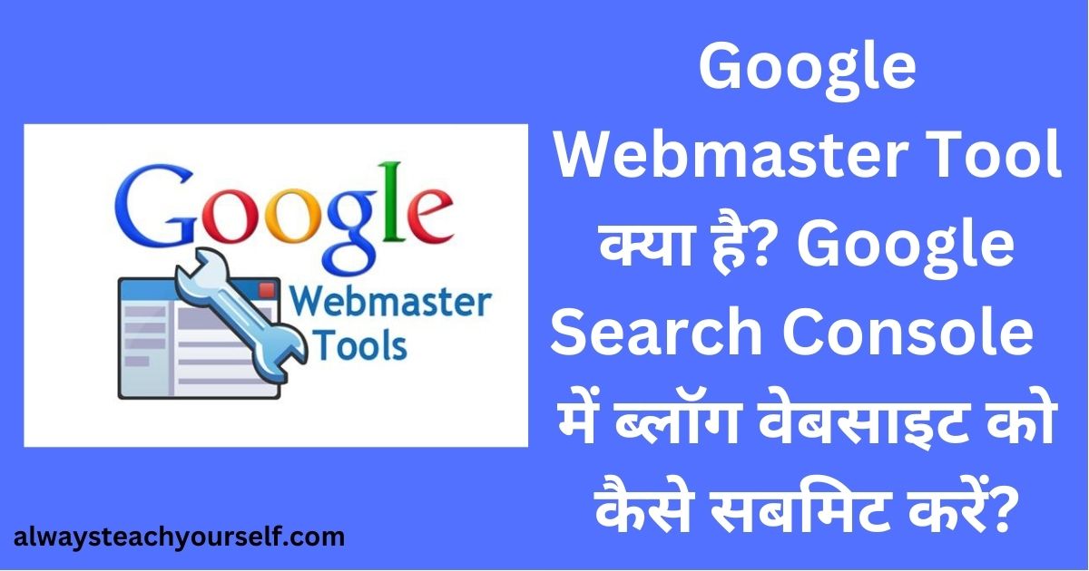 Google webmaster Tool Google Search Console 
